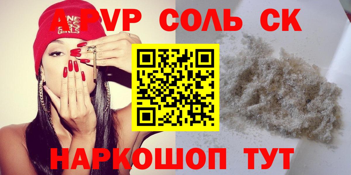 A-PVP VHQ Каменка