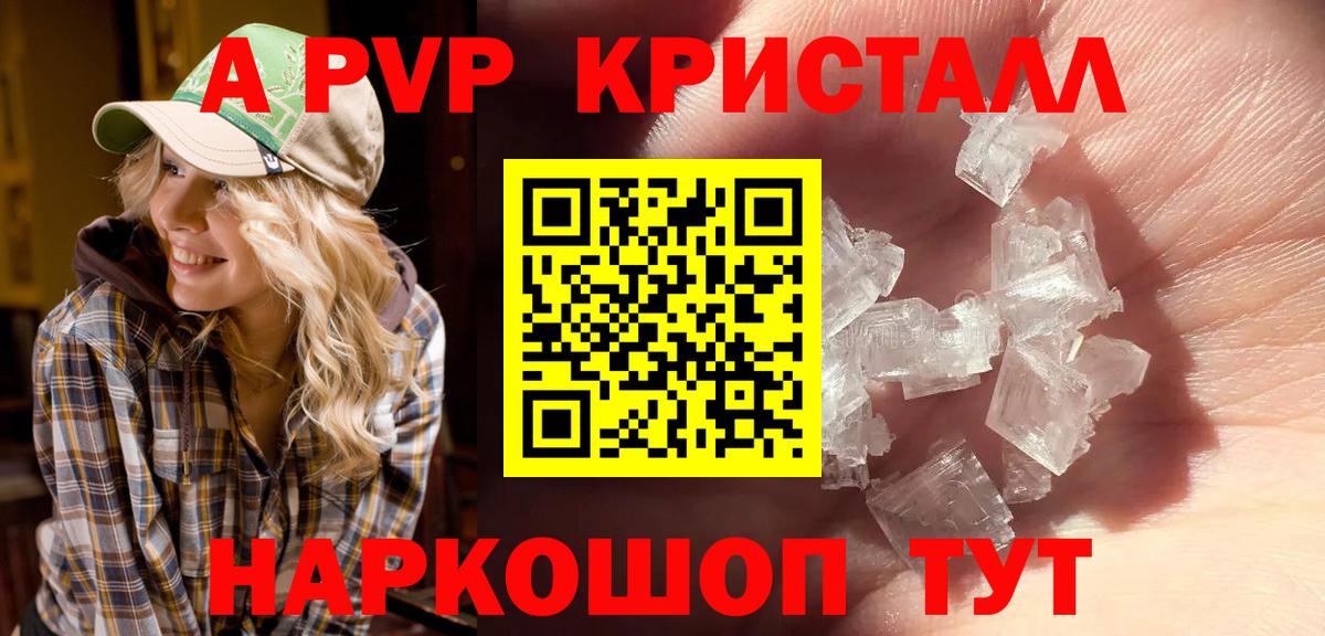 A-PVP Crystall  A-PVP крисы CK  Альфа ПВП  хочу   Вход с VPN  Каменка 