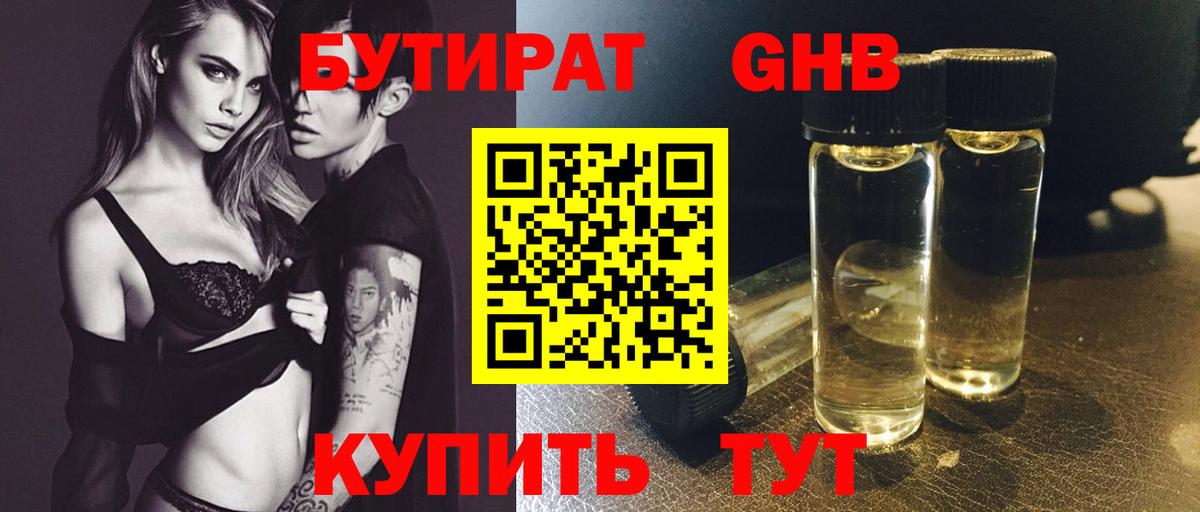 Бутират 99%  Вход с VPN  БУТИРАТ  Каменка 