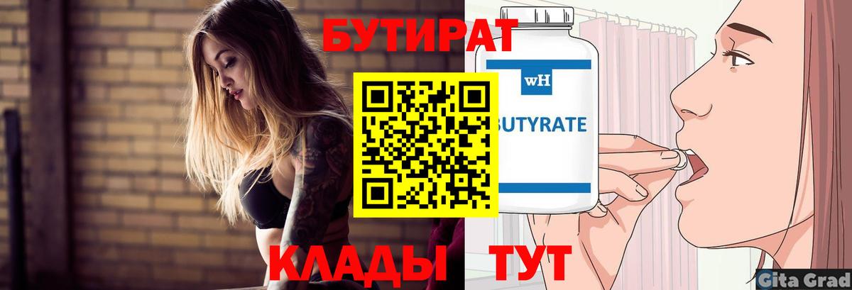 Бутират BDO 33% Каменка