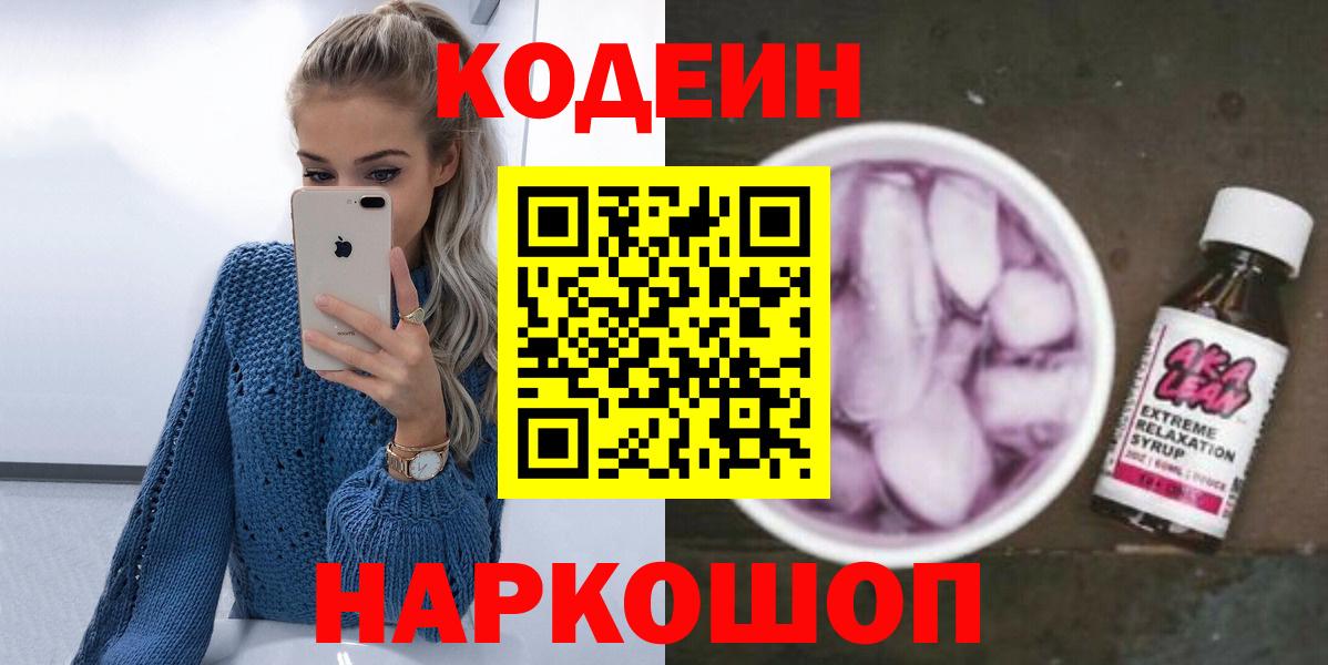 Каменка  Кодеиновый сироп Lean напиток Lean (лин)  Вход с VPN  Кодеиновый сироп Lean напиток Lean (лин) 