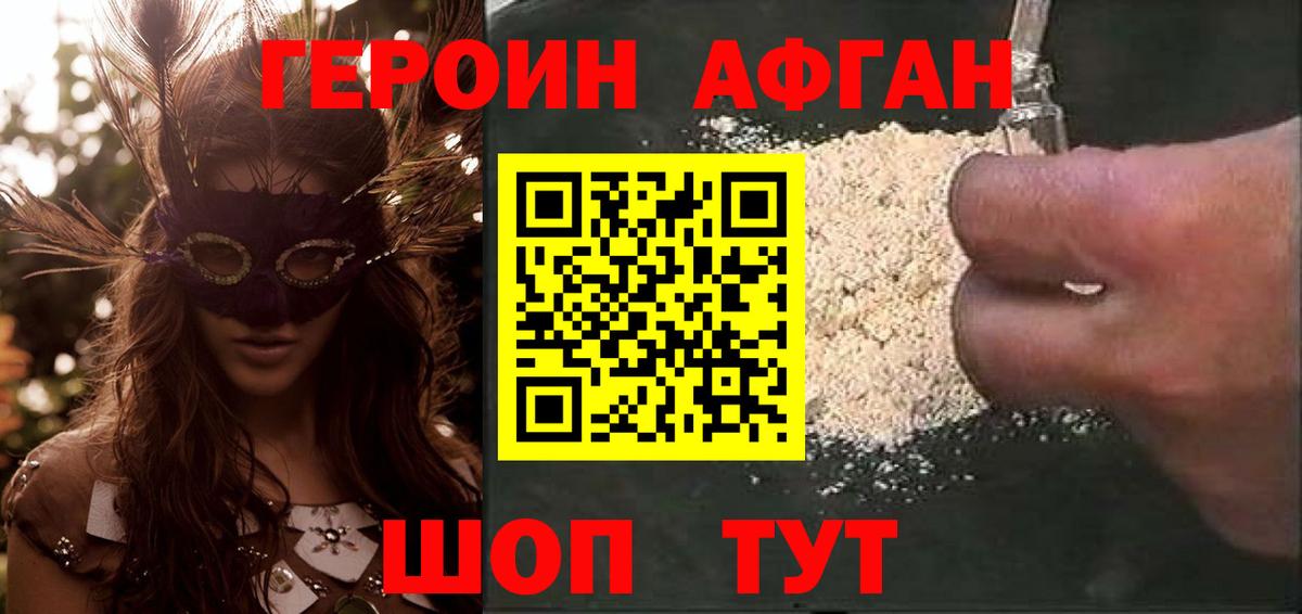 Каменка  ГЕРОИН афганец  Вход с VPN 