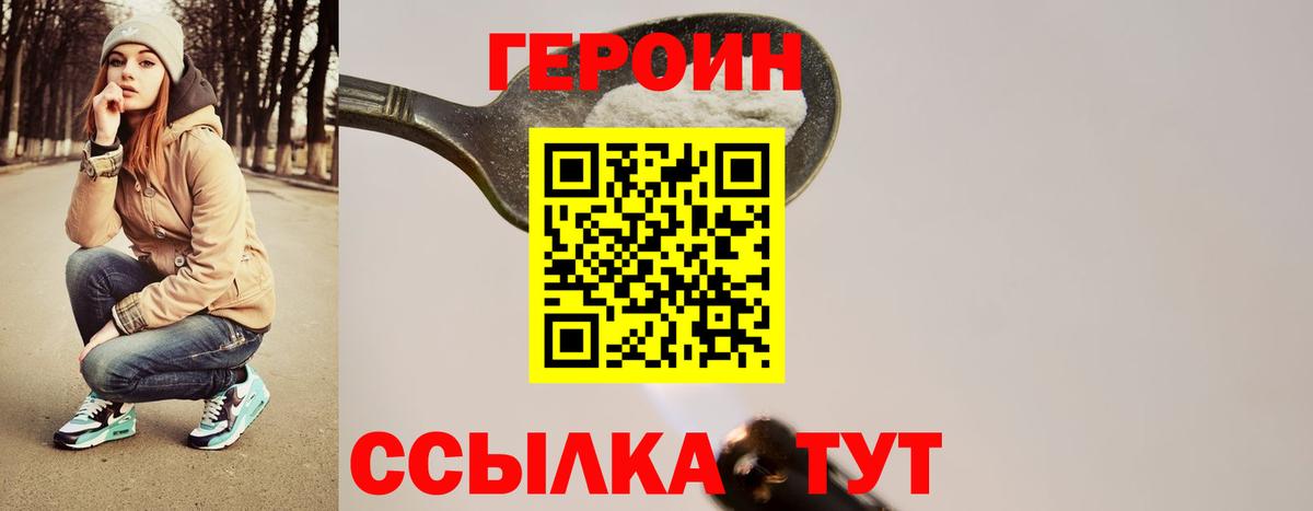 Героин белый Каменка